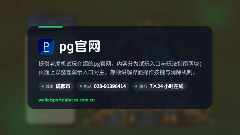 pg官网是谁